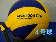 バレーボール　ミカサ　MVA400ATTR トレーニングボール　４号球