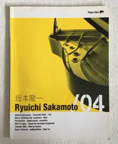 ピアノソロ・坂本龍一 /04：楽譜