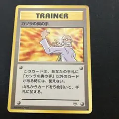 ポケモンカード旧裏　カツラ　キラ カツラのリザードン」の激安通販 | magi