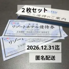 共立メンテナンス　共立リゾート 優待券２枚　2026.12.31迄のサムネイル