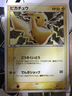 ポケモンカード ピカチュウ 023/ADV-P セブンイレブン プロモ 2003のサムネイル