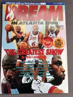 HOOP 1996年8月号 アトランタ五輪 ドリームチーム特集