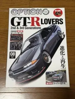 OPTION 2026年8月号 GT-R LOVERS