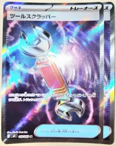 早い者勝ち！　大人気！　ポケモンカード　ツールスクラッパー　(M4)　SR　2枚