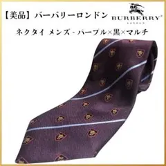 【美品】バーバリーロンドン ネクタイ メンズ パープル×黒×マルチ シルク100
