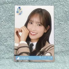 【本日限定価格】山崎天 東京ドーム限定生写真 直筆サイン入り 今週限りの出品】山崎天 東京ドーム限定生写真 直筆サイン入り