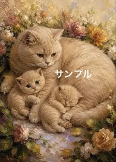 【一作限り】花畑で寄り添う白猫と黒猫の親子　K913 一作限り】花畑で寄り添う白猫と黒猫の親子 K913 - メルカリ