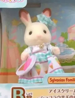 シルバニア　B賞　アイスクリーム　ショコラウサギの女の子