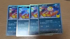 ポケモンカード ズルッグ 4枚セット