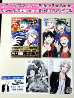 【CD付き】 ヒプノシスマイク Dawn Of Divisions 1巻 限定版