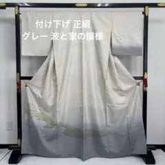 kk344 付け下げ 正絹 グレー 波と家の模様