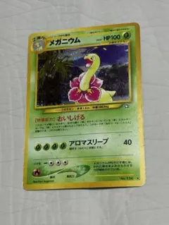 旧裏 メガニウム ポケモンカード - メルカリ