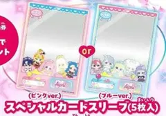 匿名配送　ひみつのアイプリ　スペシャルカードスリーブ　ピンクVer. 5枚入