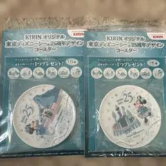 ディズニー　キリン　コースター　25周年　ジュビリーのサムネイル