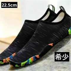 【新品】22.5cm ブラック　マリンシューズ　アクアシューズ　水陸両用　黒