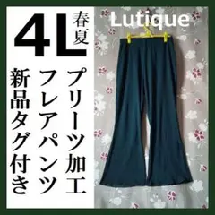 新品 4Lトレンド 大人コーデ フレアパンツ 大きいサイズ 美シルエット 緑