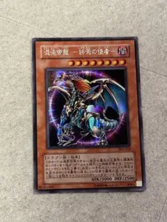 遊戯王 渾沌帝龍－終焉の使者－ カオスエンペラードラゴン