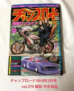 2025年最新】チャンプロードの人気アイテム - メルカリ