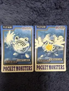 バンダイ カードダス ポケモン ニョロゾ ニョロボン