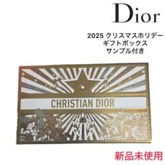 ディオール・2025クリスマスホリデーギフトボックス 【サンプル付き】