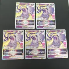 ミュウツー VSTAR 5枚セット