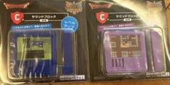ドラゴンクエスト 一番くじ C賞 サウンドブロック2種セット