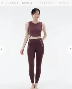 SUKALA バックフレアタンクチョコレートブラウン セットアップ完売品