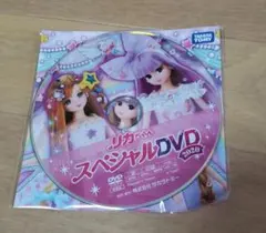 【リカちゃんDVD☆2020】未開封・ハッピーセットおまけ