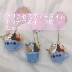 【新品未使用】プリンセスティータイム キラデコスイーツBC セット