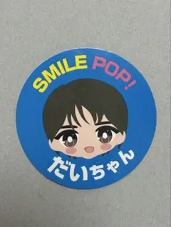 M!LK SMILE POP! ご当地お名前ステッカー
