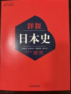 2026年度発行　新品　詳細 日本史 探究