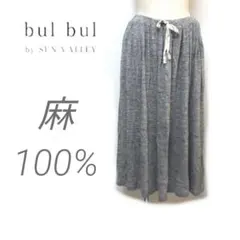 【美品】bulbul 麻 100% リネン イージー ロング スカートのサムネイル