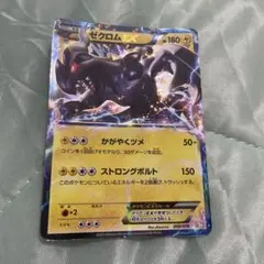 ゼクロム EX 009/018 BKZ ポケモンカード - メルカリ
