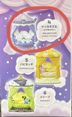 ナイティナイトコレクション　3 イッカネズミ(3びきかぞく)