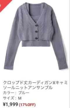 GRL クロップド丈ニットカーディガン キャミソール セット