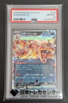 PSA10　リザードンex RR SV4a 115/190のサムネイル