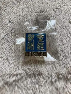 2025年最新】リオオリンピック バッチの人気アイテム - メルカリ