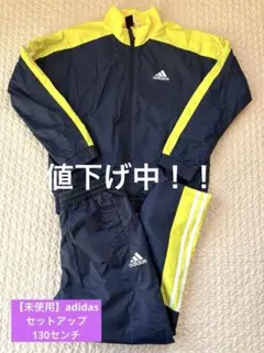 【未使用】アディダス　ジュニア130ジャージ　セットアップ　ウィンドブレーカー