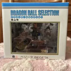 2025年最新】DRAGONBALLドラゴンボールセレクション3ベジータの人気