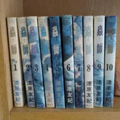 蟲師　全巻　むしし