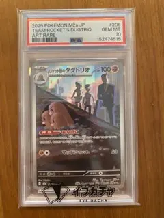 PSA10ロケット団のダグトリオ MEGAドリームex4883 PSA10ロケット団のダグトリオ MEGAドリームex4883 - メルカリ