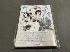マンガコミック　スーパーカブ　最新刊号11巻美品