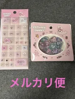 エスター バニー タイルシール&おはじきシール 2種セット