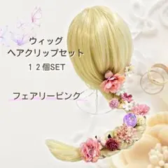 ラプンツェル ウィッグ & シューズ໒꒱ 楽天市場】ラプンツェル（ウィッグ・かつら・つけ毛｜バッグ・小物