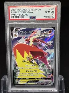 【PSA10】バシャーモVMAX CSR