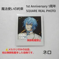 2026年最新】魔法使いの約束 ネロ 1周年の人気アイテム - メルカリ