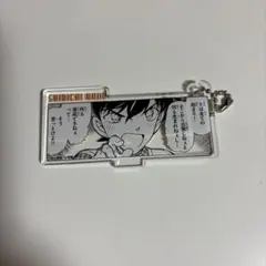 名探偵コナン 公式アプリ アクリルキーホルダー 工藤新一