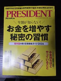 PRESIDENT 2025年12月19日号