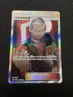 サカキの追放 SR SM10 ダブルブレイズ 105/095