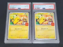 マック ピカチュウ プロモ PSA10 連番